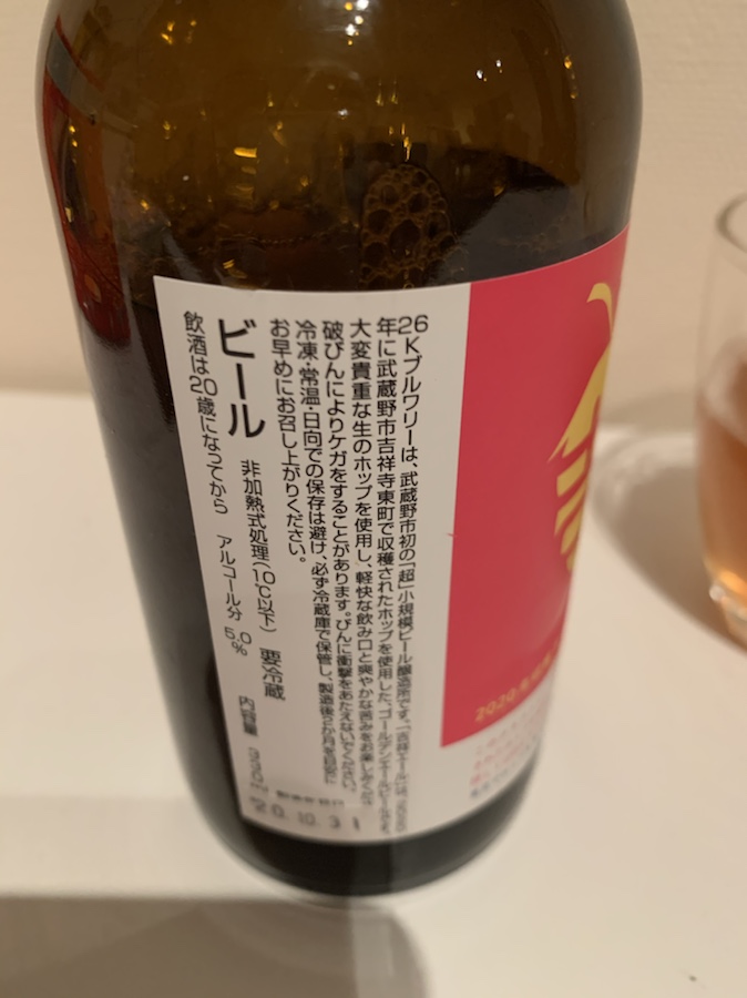 #drinkingjapan #drinkjapan #26kbrewery #musashisakai #musashino #kichijoji #hops #craftbeer