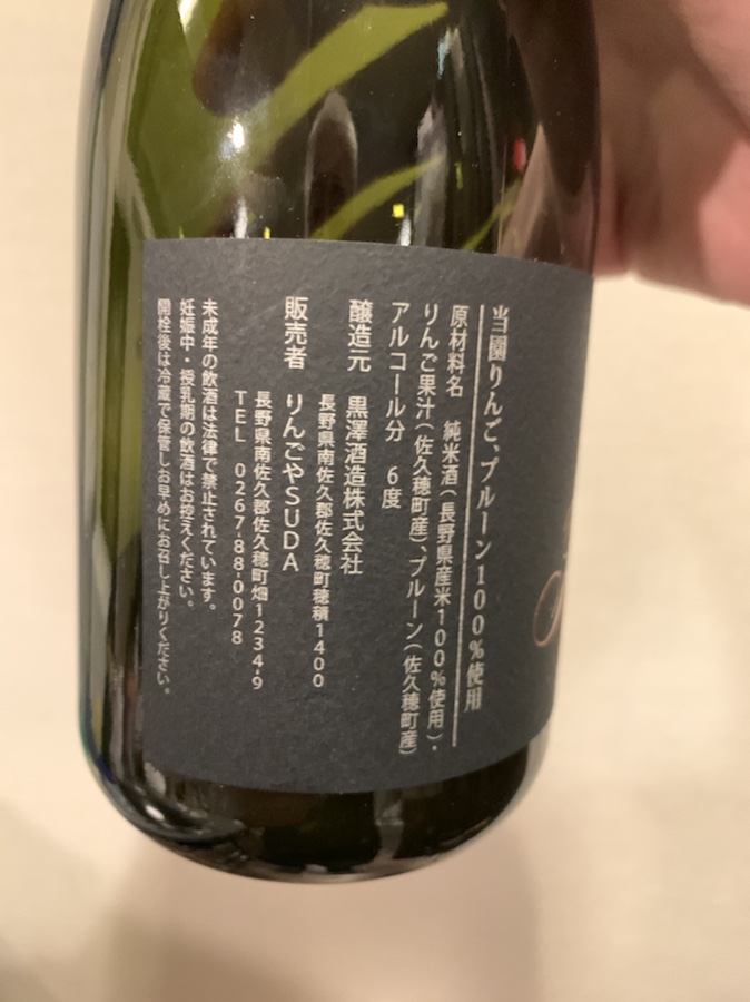 Sakuho Terroir Le Liquore de Pomme
