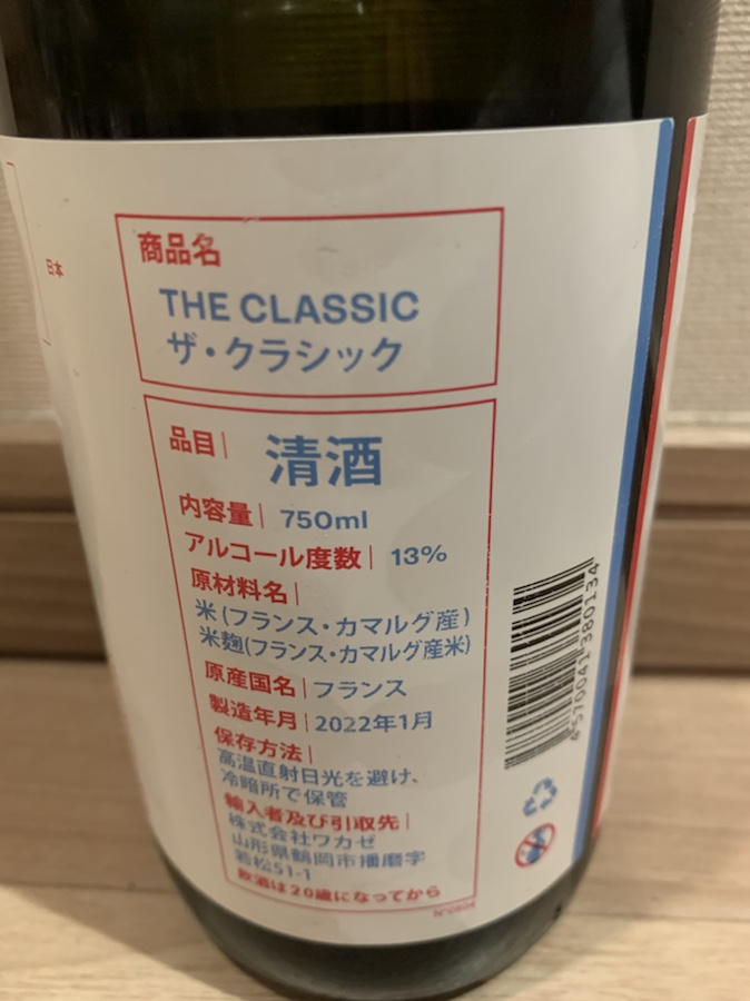 #drinkingjapan #drinkjapan #wakase #frenchsake 